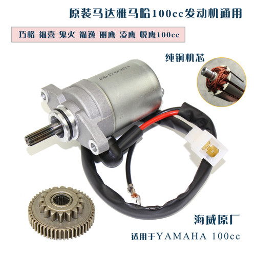 踏板福喜巧格鬼火丽鹰起动马达