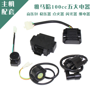 酷奇喜格格鬼火FS100巧格福喜100点火器继电器整流器高压包闪光器