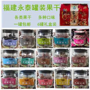 李都罐装果干蜜饯福建永泰李干陈皮话梅杨梅桃干话梅粒一包梅礼盒
