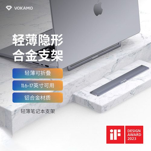 VOKAMO隐形铝合金笔记本支架