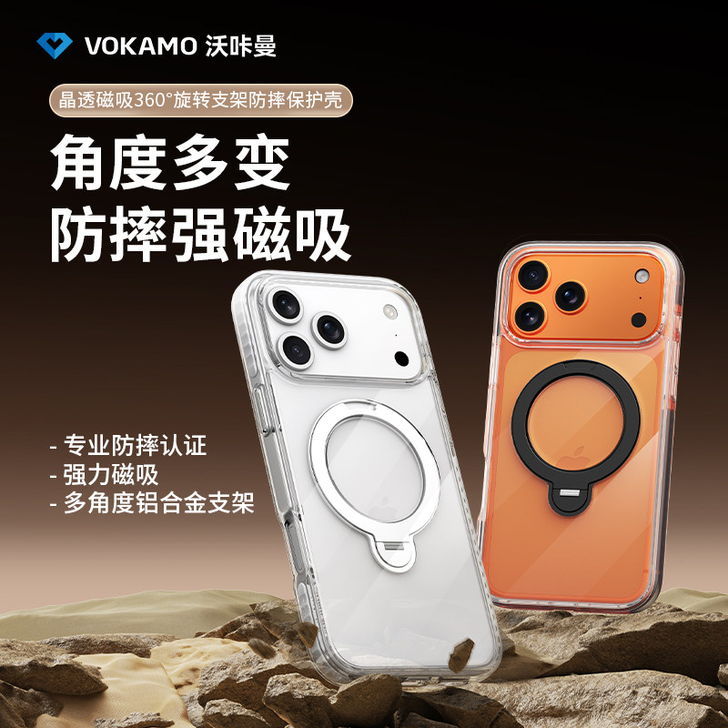 VOKAMO晶透系列适用iph手机保护套/壳