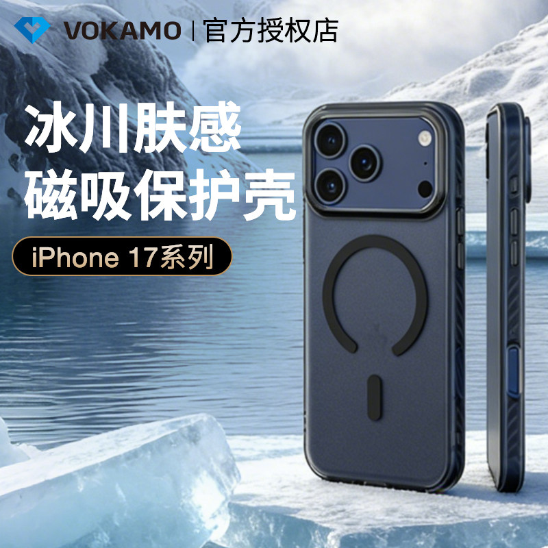 VOKAMO冰川系列适用苹果17pro手机壳透明磁吸高级感iphone17保护套17Promax小众17全包磨砂Air防