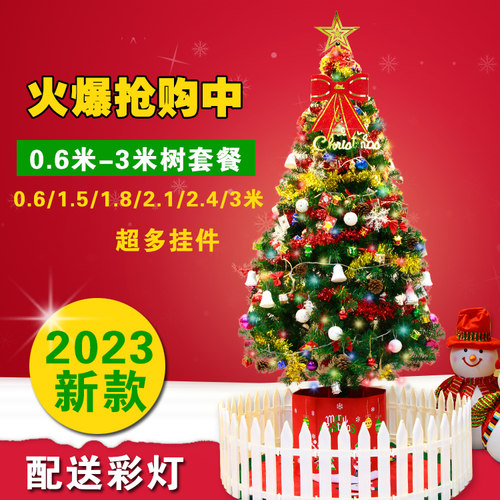 2026迷你圣诞树套餐家用摆件加密大小型桌面1.51.8米3m圣诞节装饰