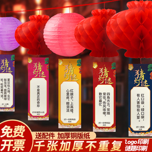 元宵节猜灯谜灯笼卡片道具场景布置幼儿园空白看图字谜纸条装饰品