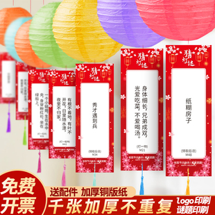 猜灯谜灯笼卡片元宵节装饰品道具幼儿园场景布置空白看图字谜纸条