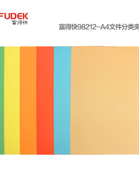 富得快纸质文件夹 A4快劳纸芯 无LOGO纸芯 纸质打孔文件夹 100个