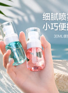 日本旅行分装瓶超细喷雾脸部补水小喷壶护肤化妆品便携小样空瓶
