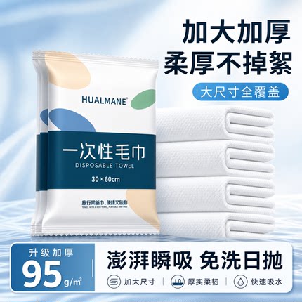 德国JACKWUUCKS一次性浴巾压缩毛巾加厚加大便携纯棉旅游酒店用品