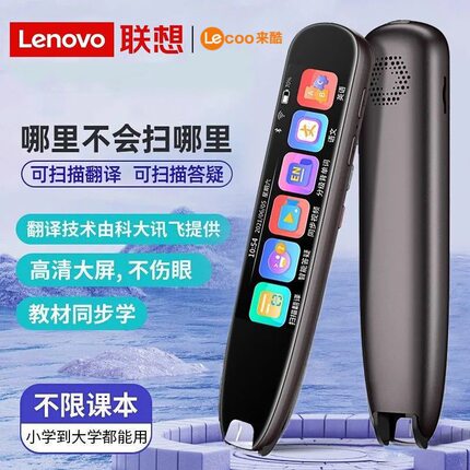 联想来酷V33词典笔英语通用蓝牙小初高中课本同步扫描学习翻译笔