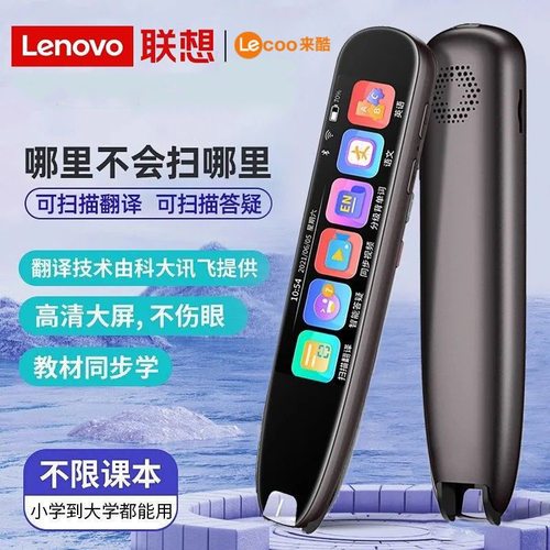 联想来酷V33全科英语通用点读笔