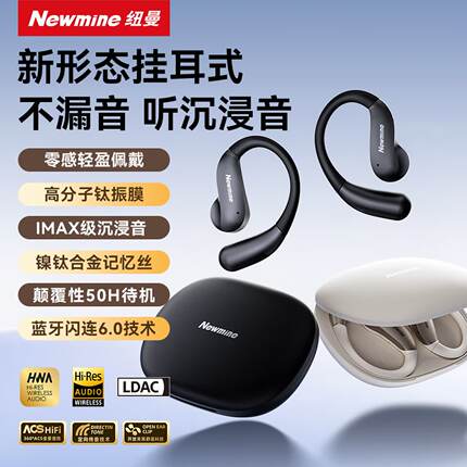 纽曼OWS-21开放式蓝牙耳机零感挂耳定向传音蓝牙6.0闪连长续航