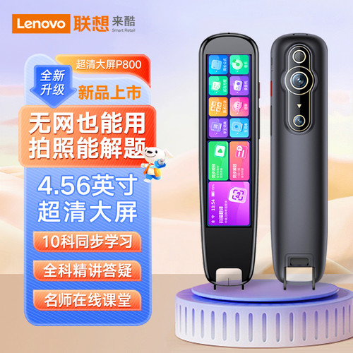 联想P800可拍照点读翻译笔词典