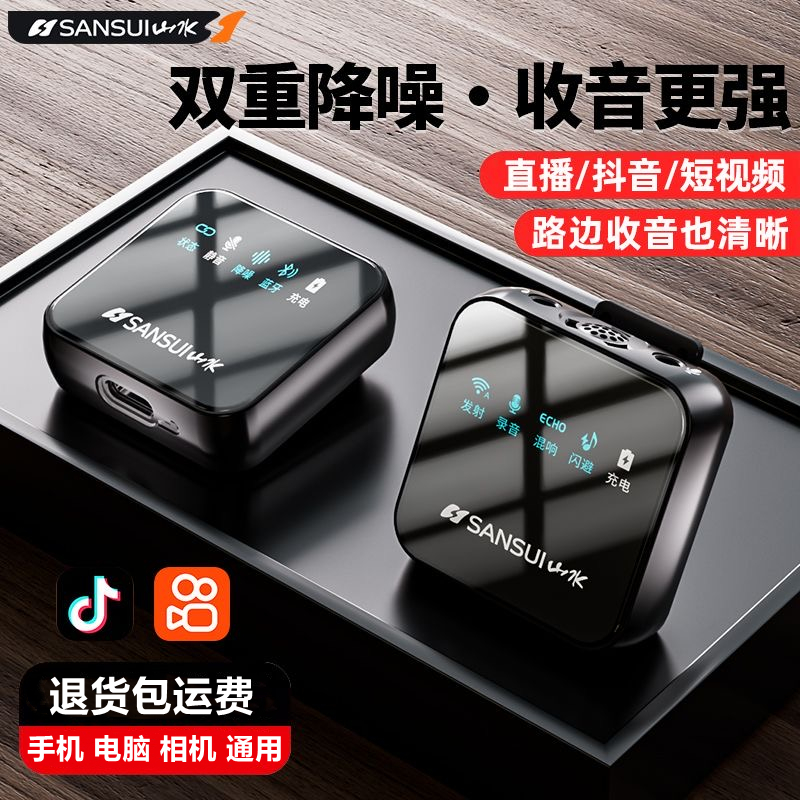 山水K90无线领夹麦克风视频抖音主播声卡收音录音手机直播专用