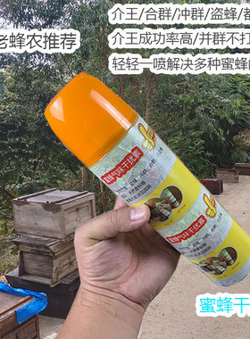 蜜蜂合群蜜蜂干扰素蜜蜂气味干扰素盗蜂围王介王并群冲群中蜂蜂群