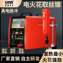 电火花取断丝锥机便携式 电脉冲放电取断螺丝取断钻头小型电火花机