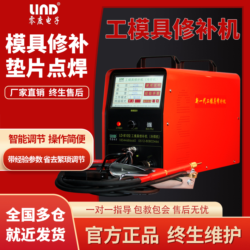冷焊机模具修补可开发票顺丰包邮