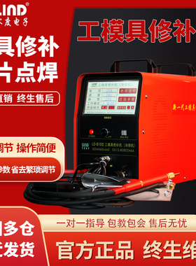 零度电子LD-B1型冷焊机模具修补机工模具修补机冷补机精密补焊机