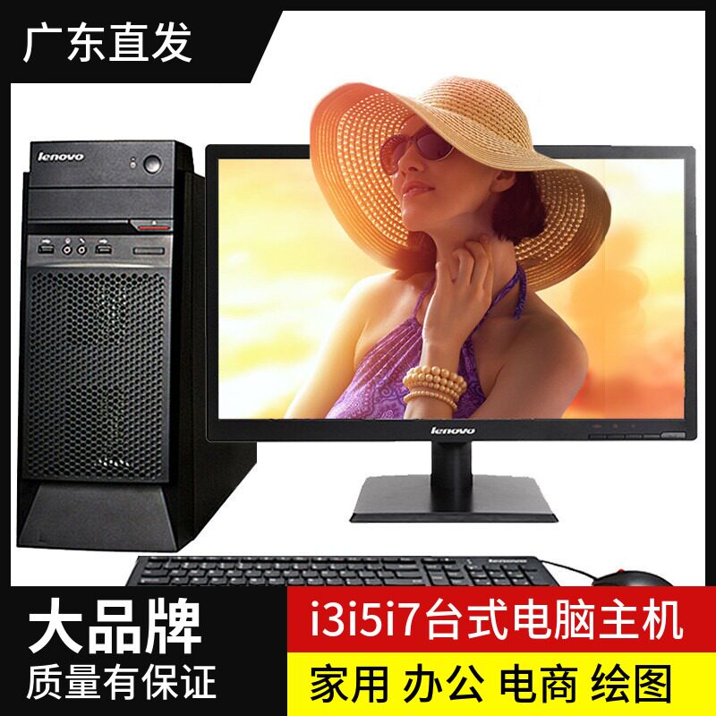 联想台式电脑主机二手