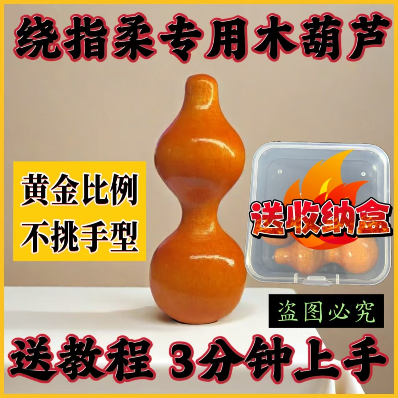 绕指柔葫芦手捻细腰精品原色实木