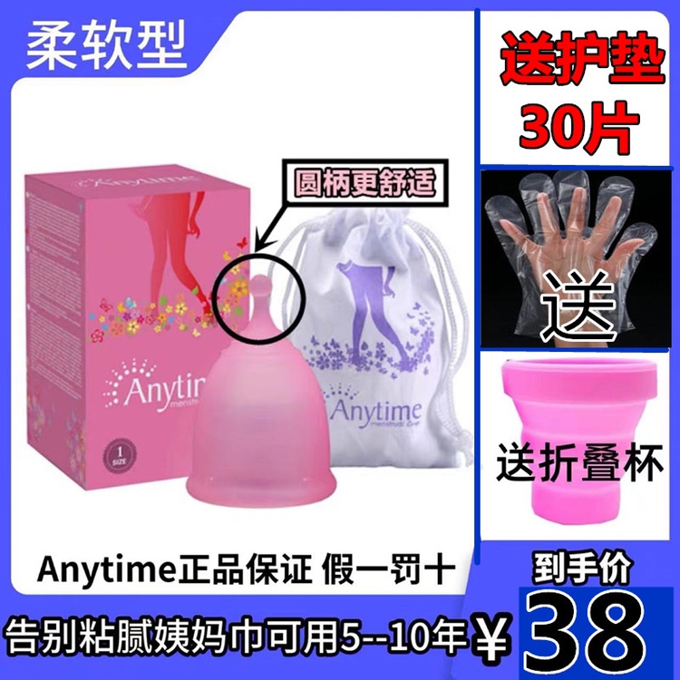 月事杯Anytime新款硅胶女性经期