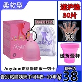 月事杯Anytime新款 硅胶月经杯女性经期神器大容量35ml月亮杯防漏