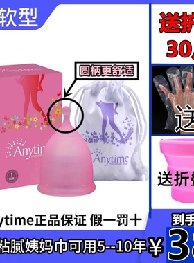 Anytime月经杯月事杯硅胶女性月经期神器大容量月亮杯防漏