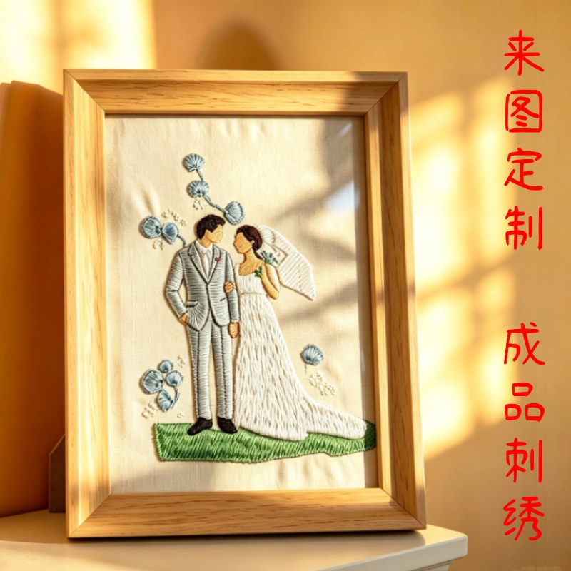 来图定制刺绣成品画个性化礼物