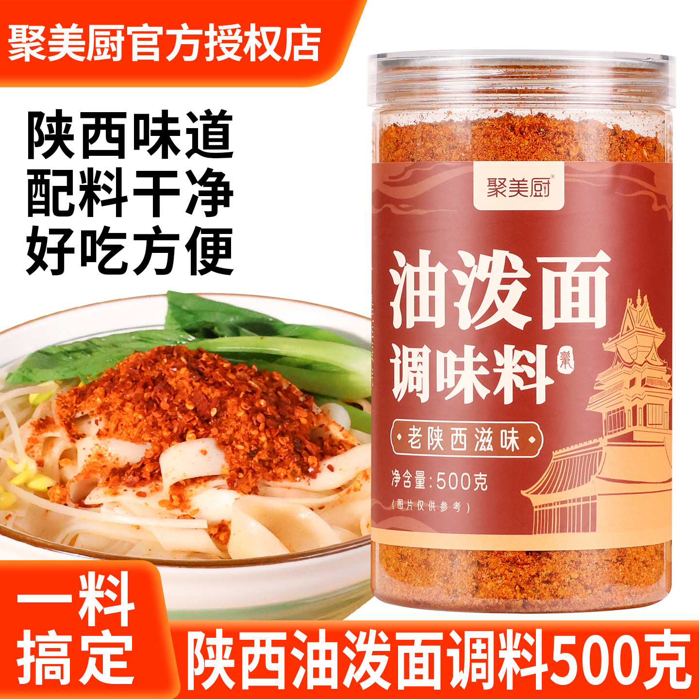 陕西油泼面调料油泼面调料包辣椒面面条辣椒粉蘸料辣子500g