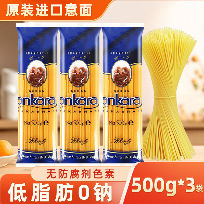 进口安卡拉意面组合500g*3袋家用意大利面儿童意粉速食低脂肪0钠