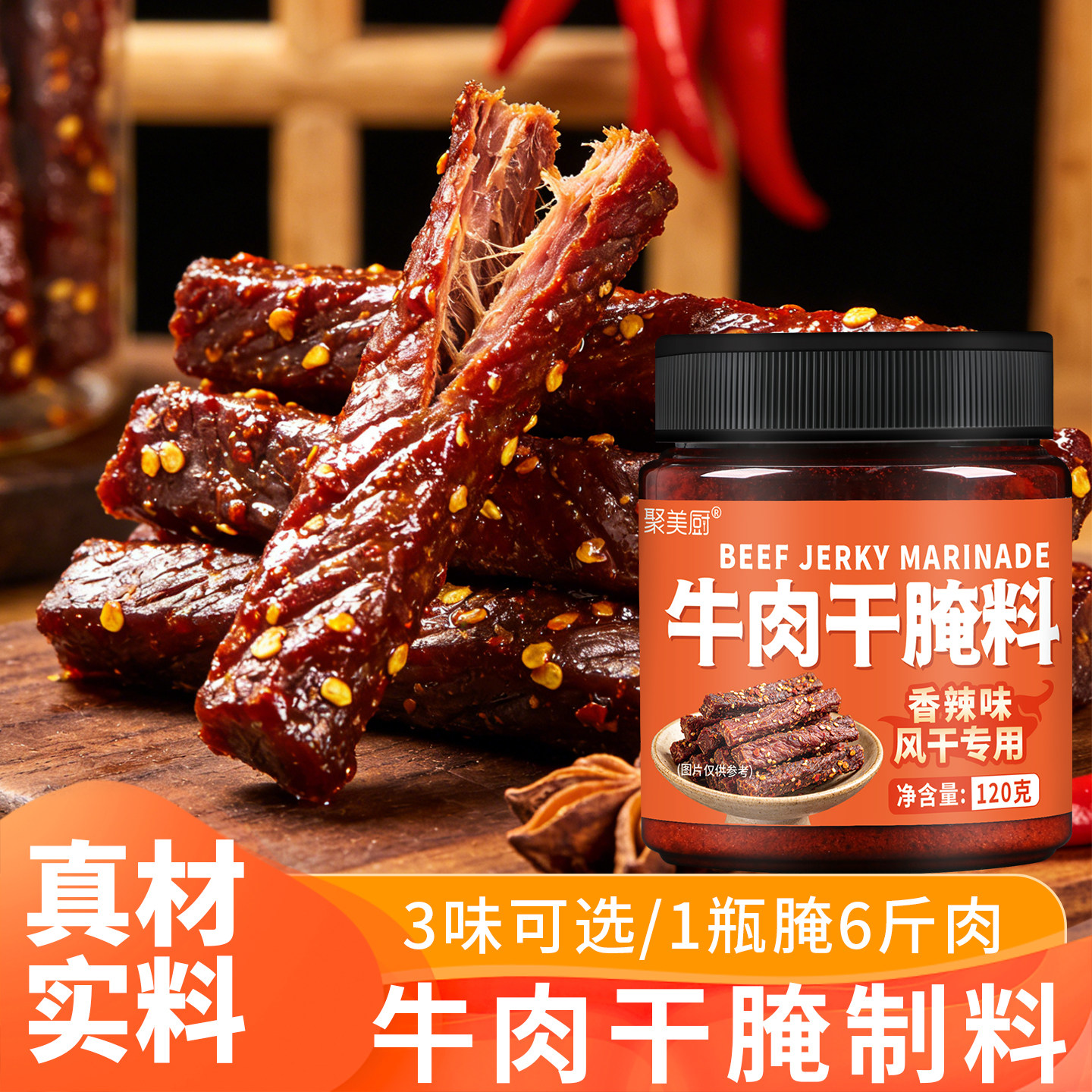牛肉干腌制料牛肉干腌料猪肉干腌制料肉干腌制料风干牛肉干腌料