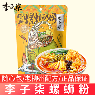 李子柒螺蛳粉随心包216g 广西柳州螺狮粉速食螺丝粉特产米线夜宵