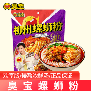 柳州正宗螺獅粉螺絲粉速食湯粉米粉 臭寶螺螄粉爆爆濃湯228g歡享版