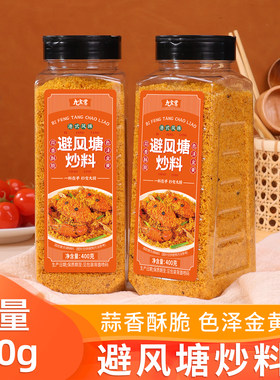瓶装避风塘炒虾调味料大瓶港式避风塘面包糠炒虾炒蟹调味蒜香尝鲜