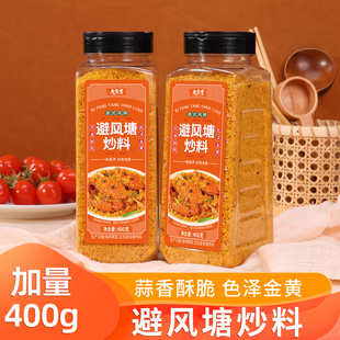 瓶装避风塘炒虾调味料大瓶港式避风塘面包糠炒虾炒蟹调味蒜香尝鲜