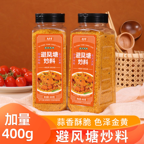 瓶装避风塘炒虾调味料大瓶港式避风塘面包糠炒虾炒蟹调味蒜香尝鲜