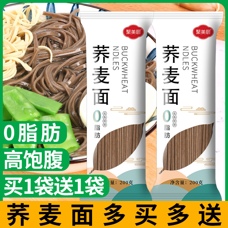 聚美厨荞麦面 家用0脂肪荞麦面条低脂粗粮代餐面食主食挂面整箱高性价比高么？