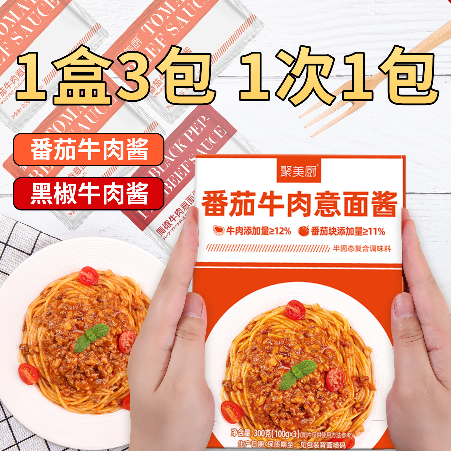 意大利面酱组合黑椒牛肉意面酱番茄牛肉意面酱拌面酱包酱汁小包装