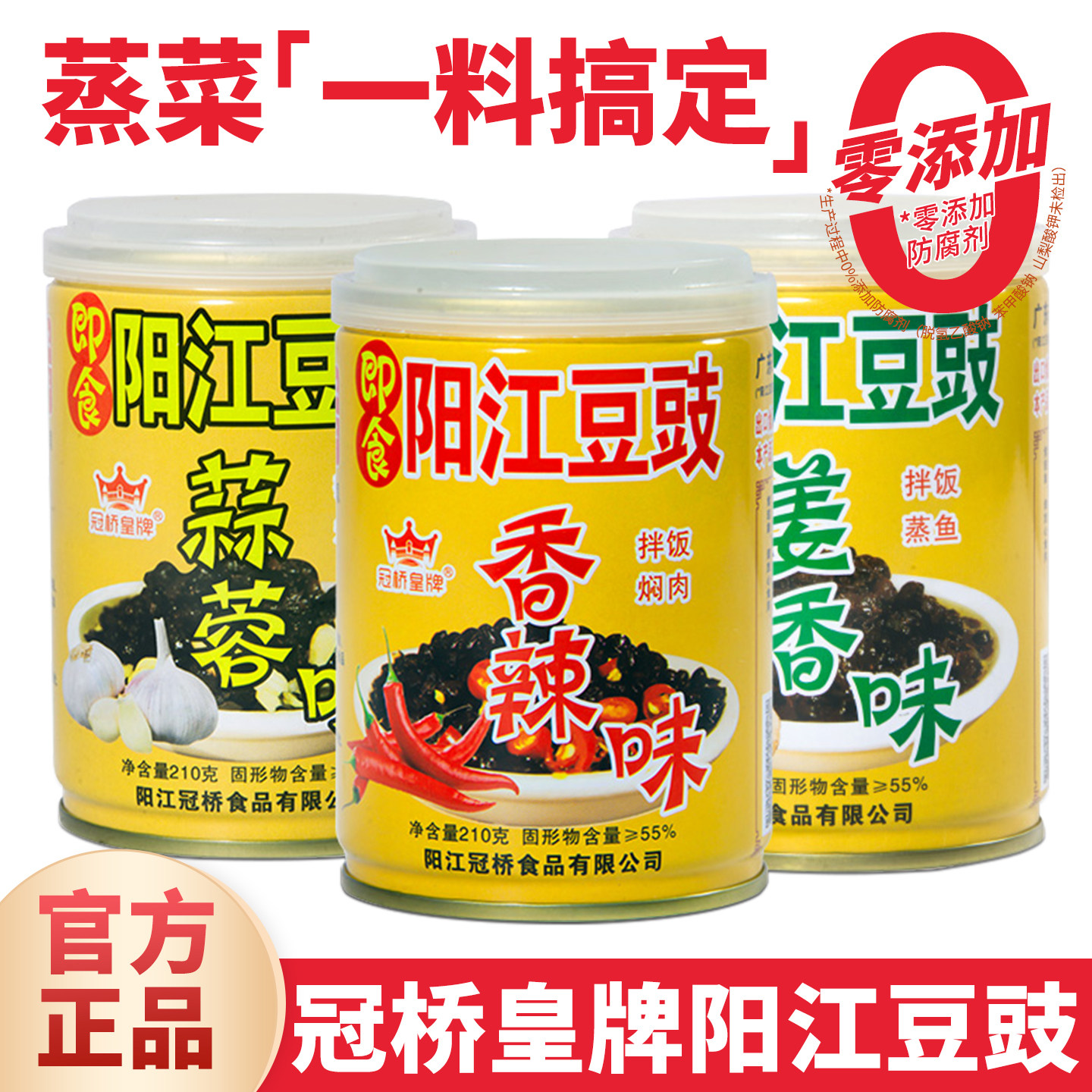 冠桥皇牌阳江豆豉调味料广东特产蒸鱼排骨炒菜酱料即食佐餐豆豉,粮油调味/速食/干货/烘焙,地域特色/特产类调味品,淘宝优惠券,粉丝福利购,淘宝优惠卷