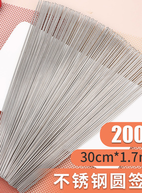 热销不锈钢圆签长30cm*1.7粗200支烧烤签子羊肉串烤串用品工具铁
