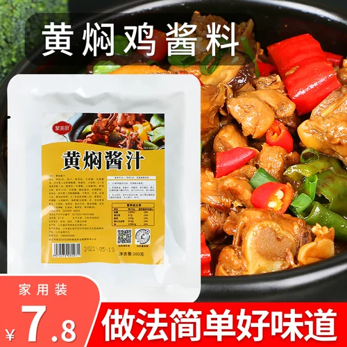 Желтый куриный соус куриный соус Huangbao Аутентичный база Broolin Boolic Sauce Sauce Danan Специальная упаковка