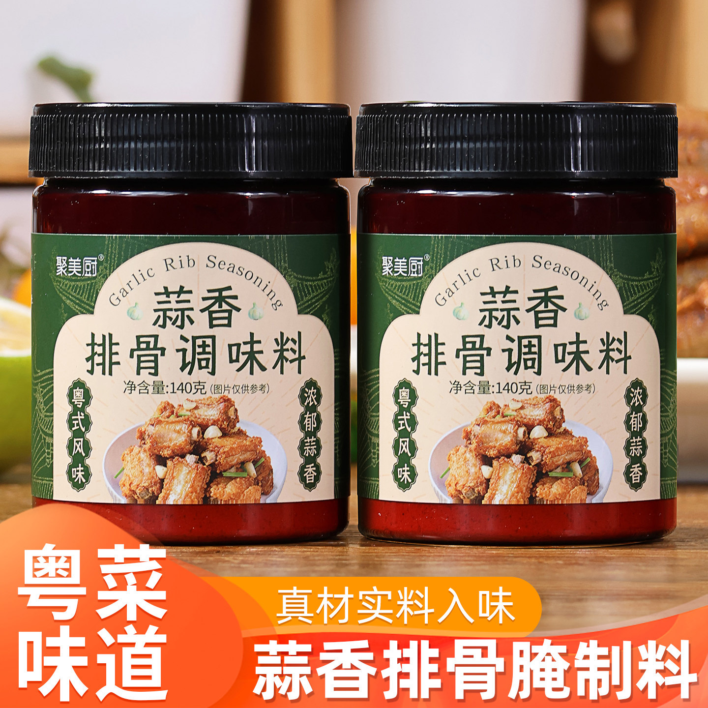 蒜香排骨腌料140g蒜香骨腌制调料烤鸡翅腌料炸排骨蒜香粉家用
