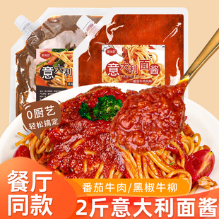 意大利面酱黑椒意面酱番茄意面酱即食拌面酱意大利面专用酱料家用