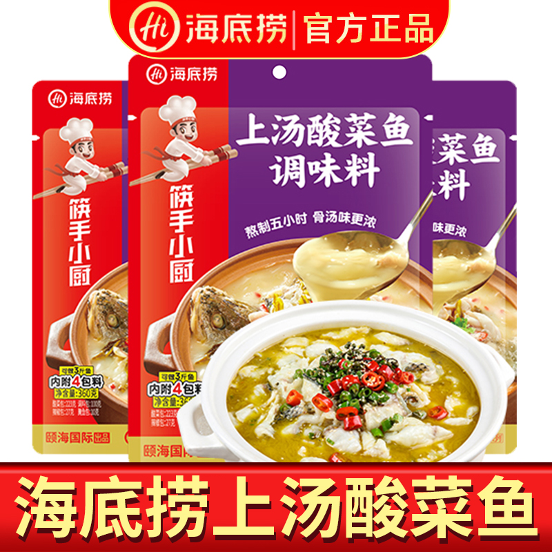 海底捞酸菜鱼调料包四川