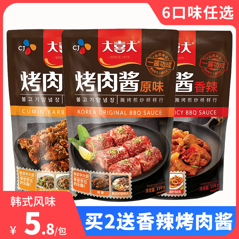 大喜大烤肉酱 多口味任选腌制牛肉五花肉烤翅家用调料韩式烤肉汁