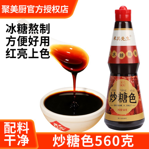 炒糖色红烧肉卤肉家用红烧排骨专用糖色0添加防腐剂冰糖炒制上色