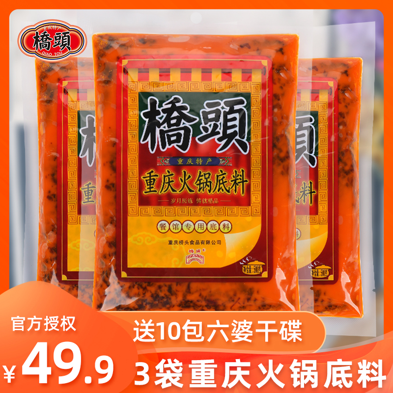 重庆桥头牛油火锅底料500g*3袋