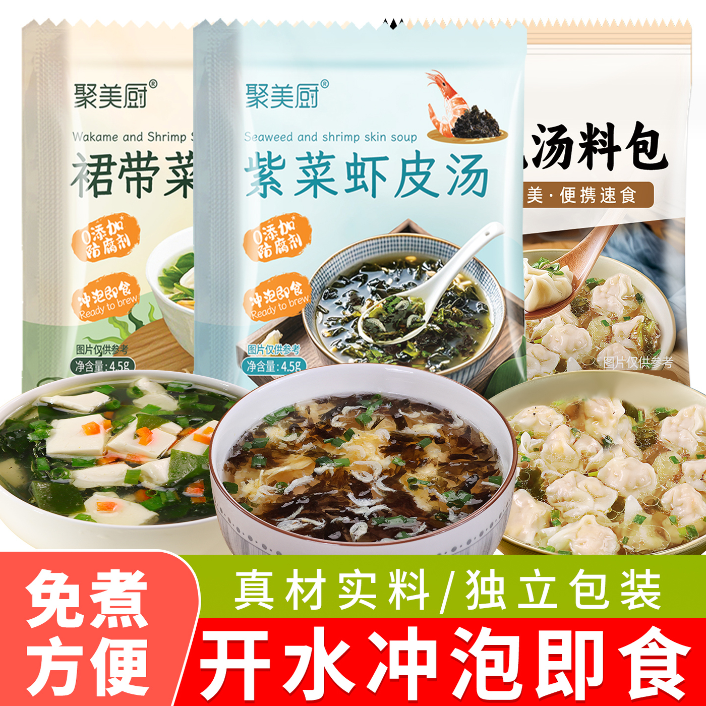 紫菜虾皮汤裙带菜虾皮汤小包装