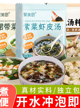 紫菜虾皮汤裙带菜虾皮汤小包装