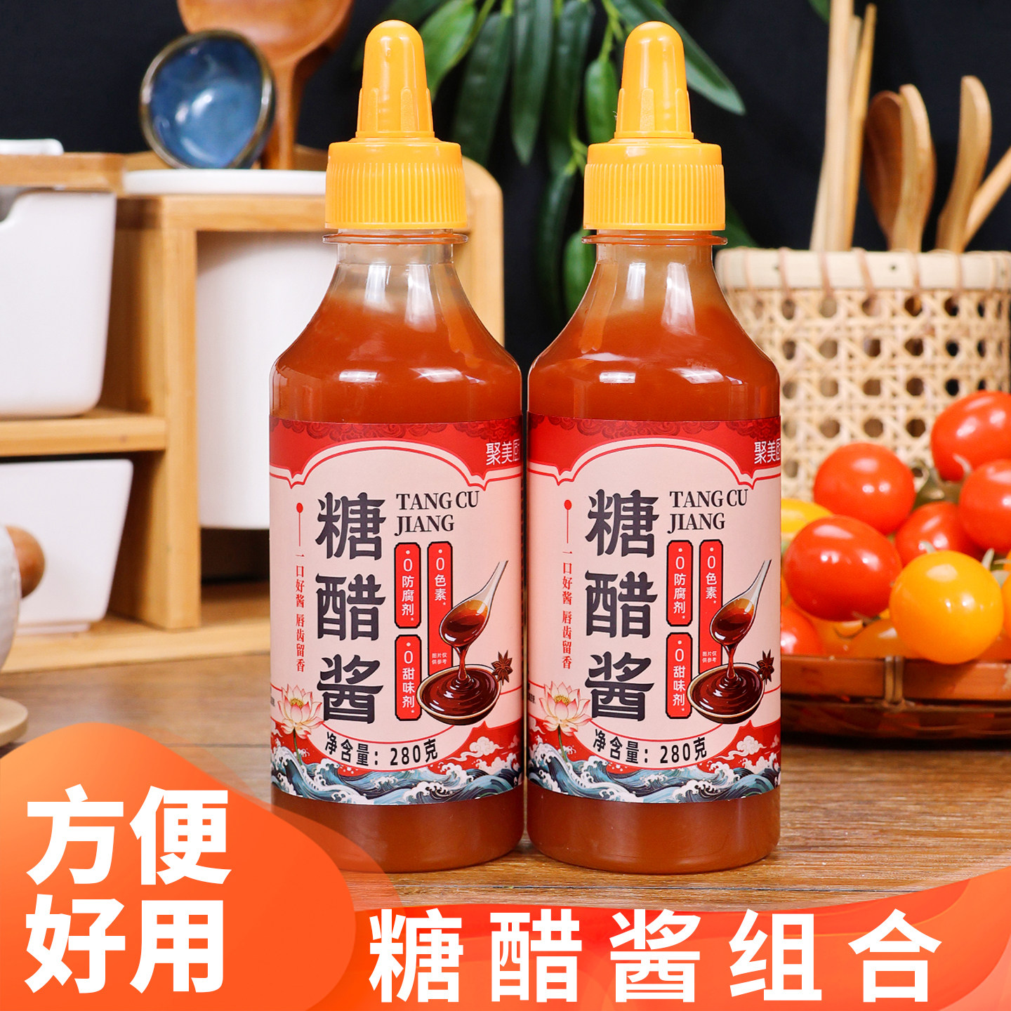 家用糖醋酱280g做糖醋小鱼排骨鸡丝饼调味酱料糖醋里脊酱汁同款