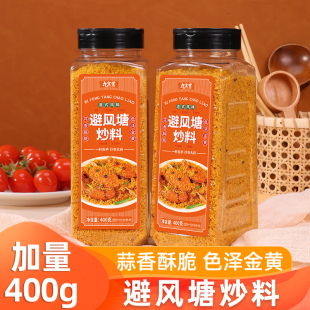 瓶装避风塘炒虾调味料大瓶港式避风塘面包糠炒虾炒蟹调味蒜香尝鲜